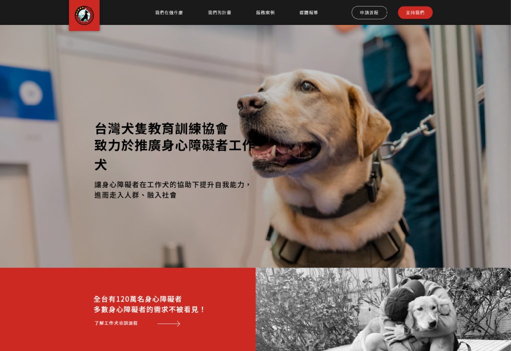 台灣犬隻教育訓練協會